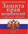 Права потребителей Права потребителей
